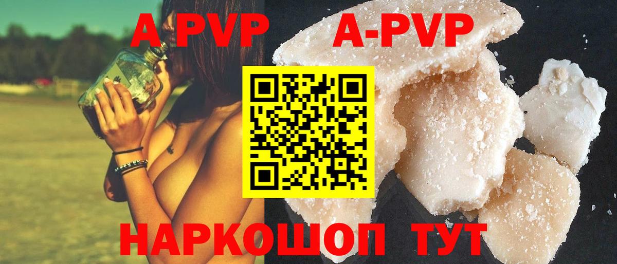 A-PVP VHQ Туапсе