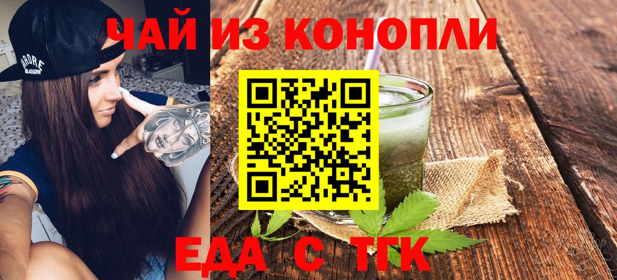 Печенье с ТГК конопля  Вход с VPN  Туапсе 