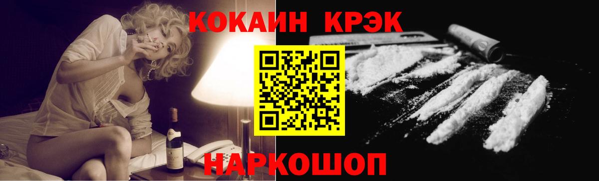 Туапсе  Кокаин FishScale  КОКАИН 99%  Вход с VPN 