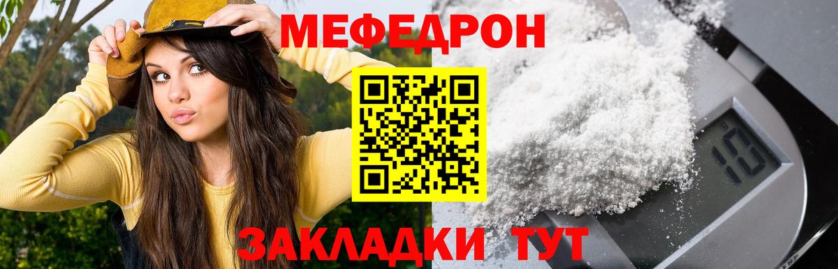 Меф мяу мяу мука Туапсе