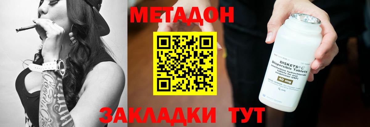 Метадон мёд  Метадон methadone  даркнет состав  Вход с VPN  Туапсе 